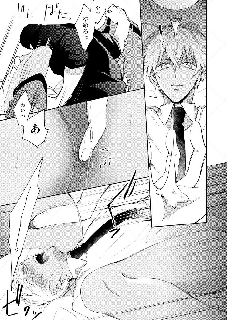 セックスしないと出られない部屋 - page11