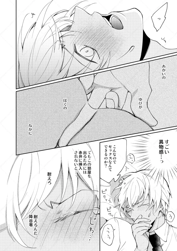 セックスしないと出られない部屋 - page12
