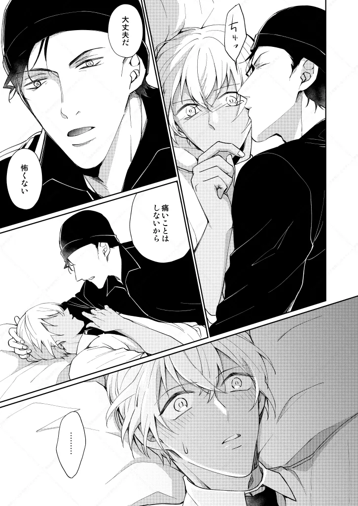 セックスしないと出られない部屋 - page13