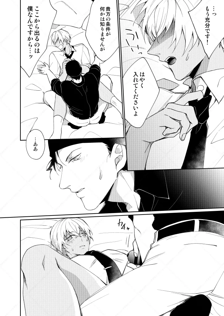 セックスしないと出られない部屋 - page14