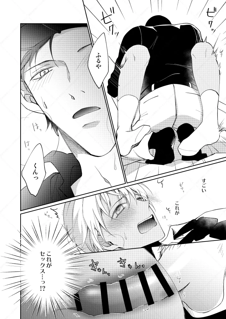 セックスしないと出られない部屋 - page16