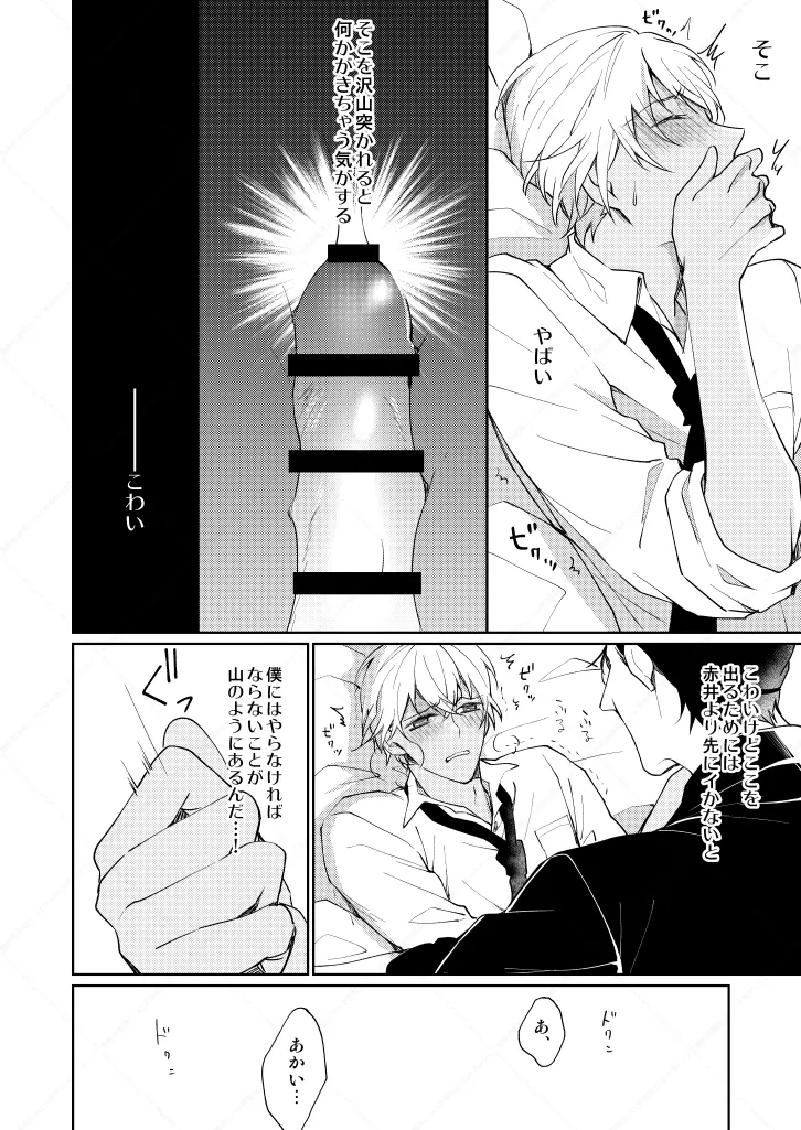 セックスしないと出られない部屋 - page18