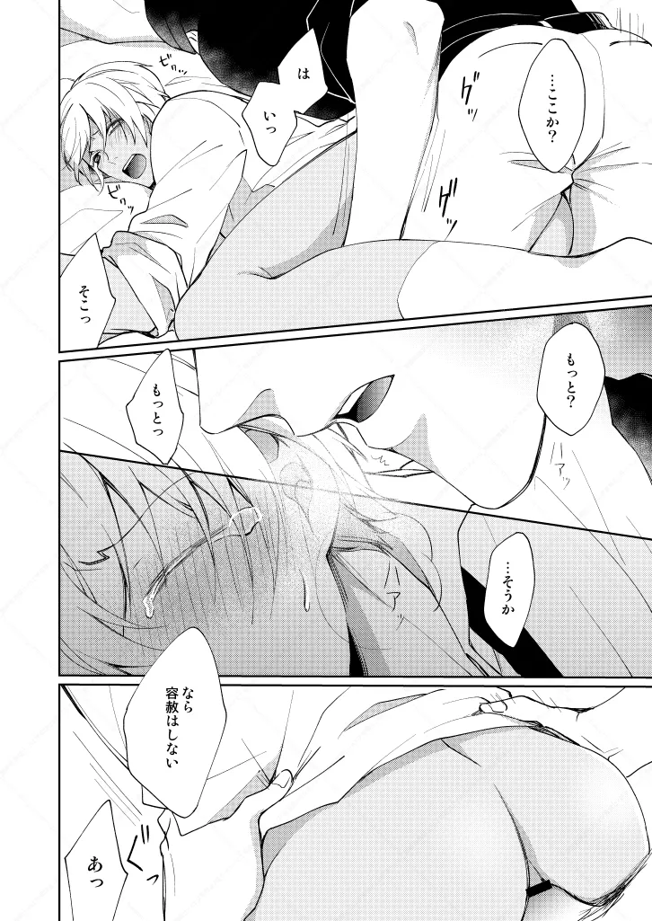 セックスしないと出られない部屋 - page20