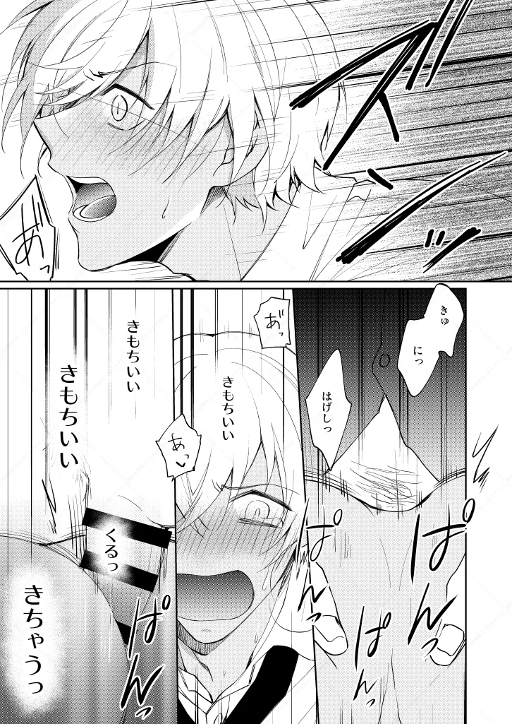 セックスしないと出られない部屋 - page21