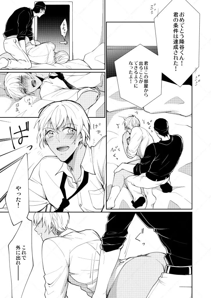 セックスしないと出られない部屋 - page23