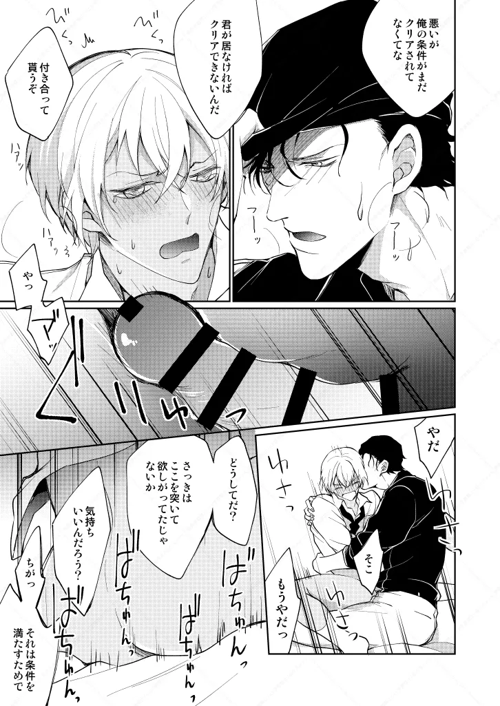 セックスしないと出られない部屋 - page25