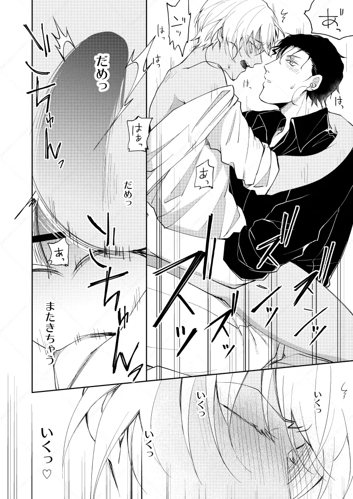 セックスしないと出られない部屋 - page26
