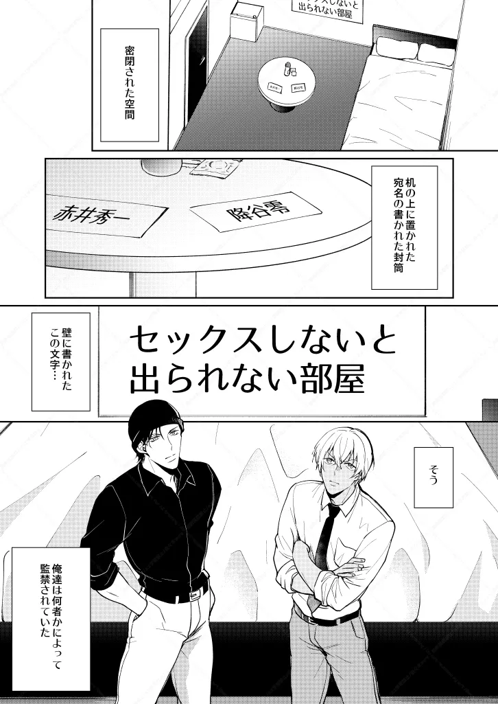 セックスしないと出られない部屋 - page3
