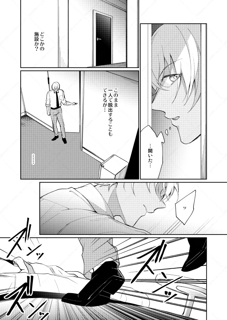 セックスしないと出られない部屋 - page31