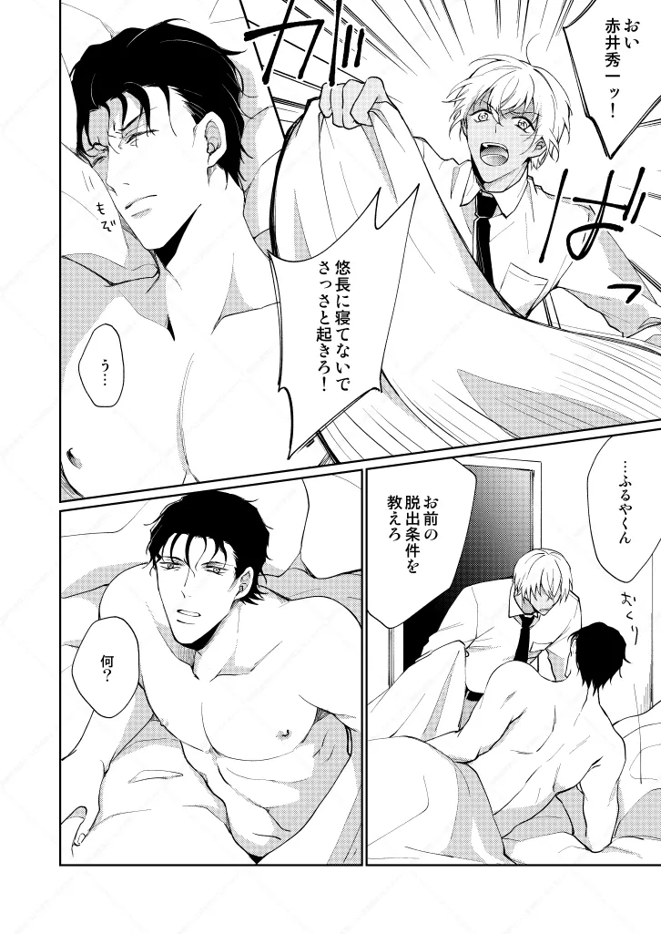 セックスしないと出られない部屋 - page32