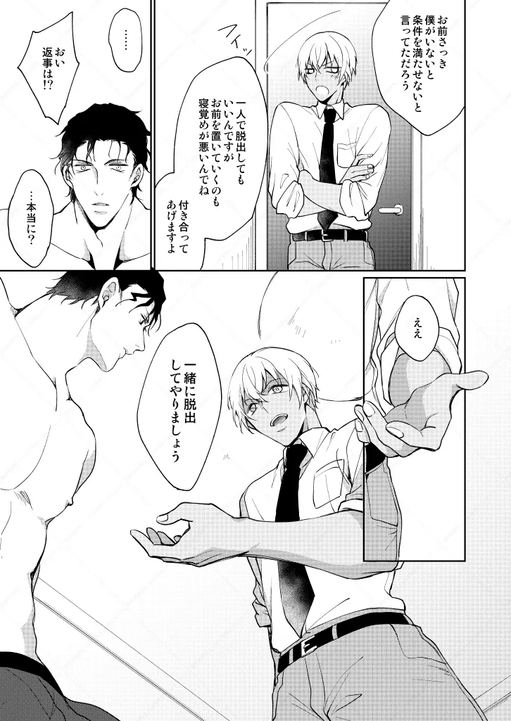 セックスしないと出られない部屋 - page33