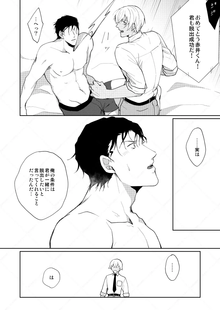セックスしないと出られない部屋 - page34