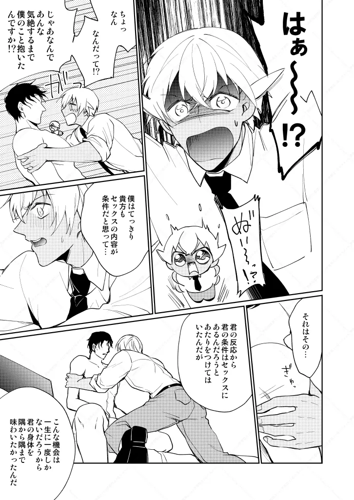 セックスしないと出られない部屋 - page35