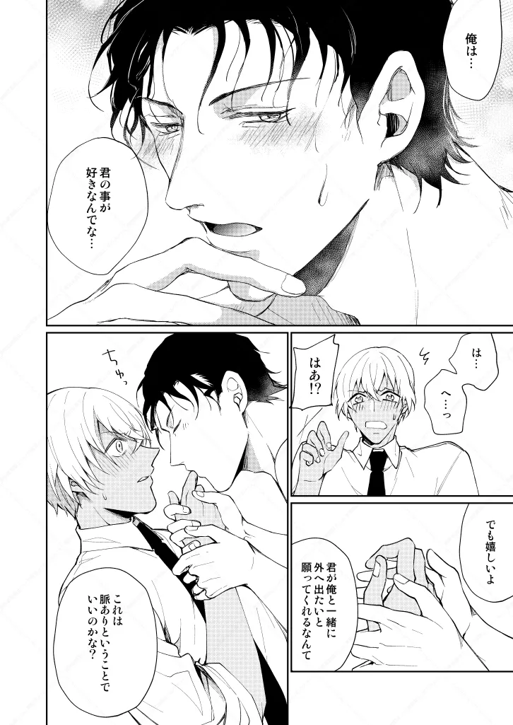 セックスしないと出られない部屋 - page36