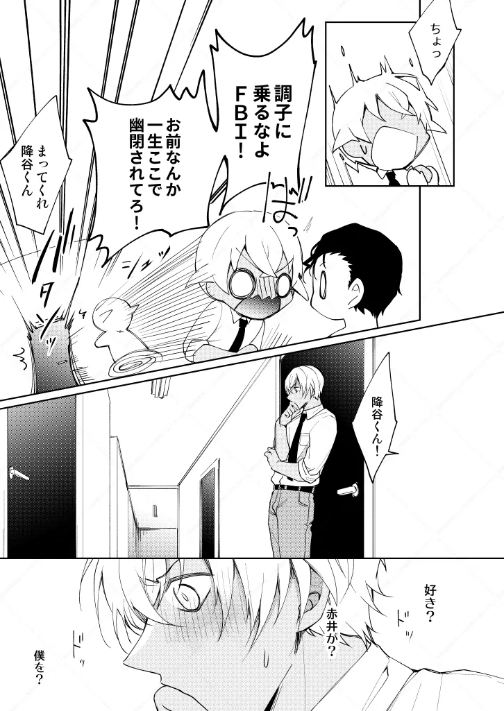 セックスしないと出られない部屋 - page37