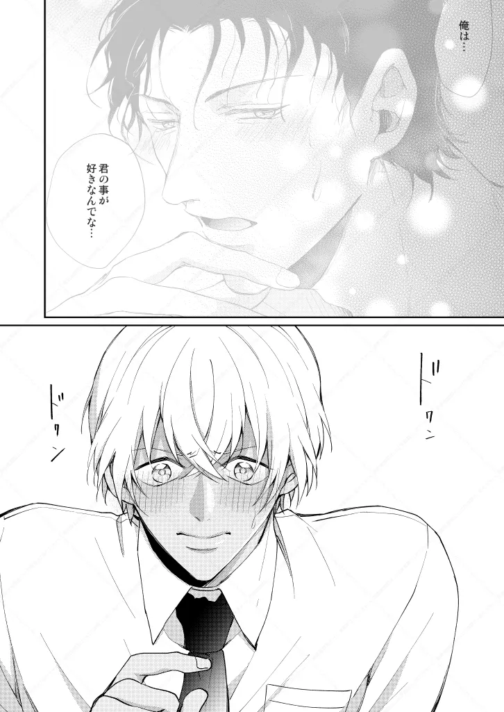 セックスしないと出られない部屋 - page38