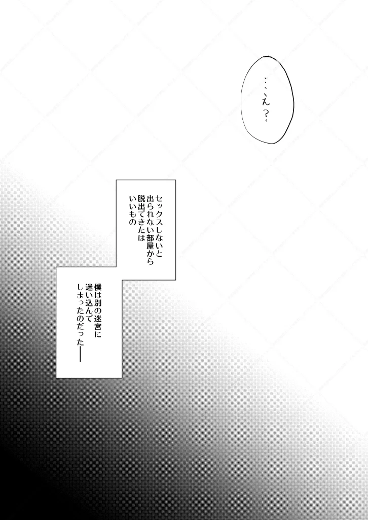 セックスしないと出られない部屋 - page39