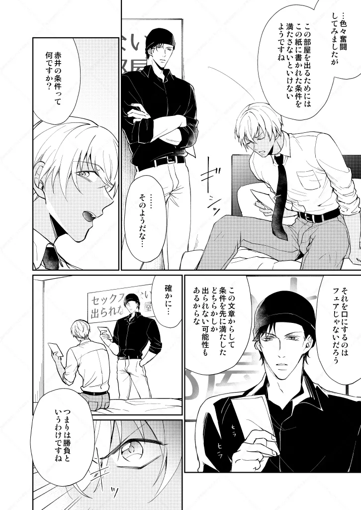セックスしないと出られない部屋 - page4