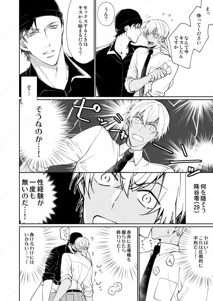 セックスしないと出られない部屋 - page6