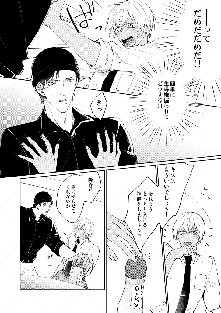 セックスしないと出られない部屋 - page8