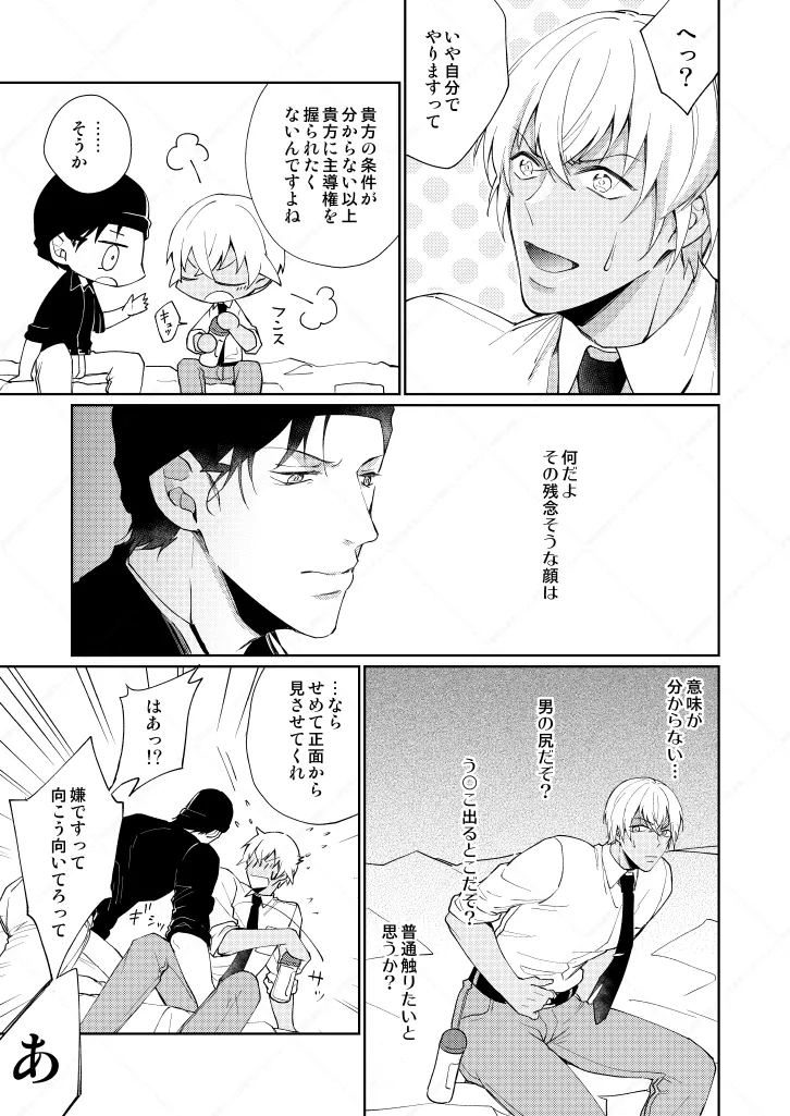 セックスしないと出られない部屋 - page9