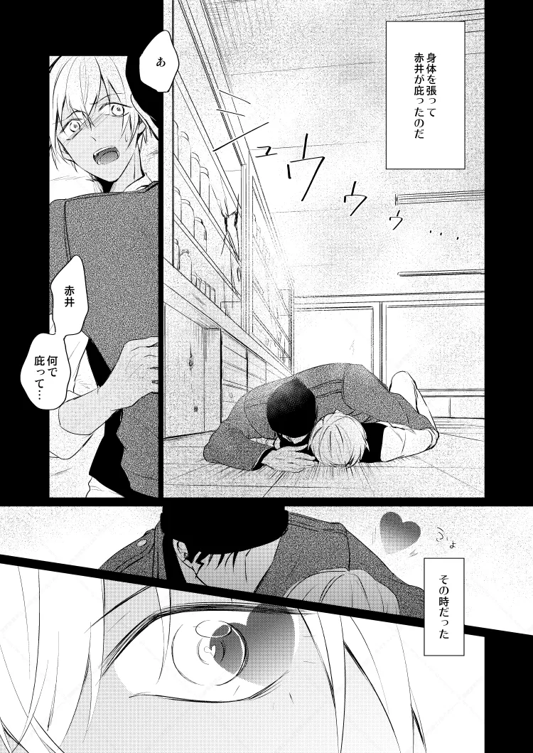 HearHearHeard - page8