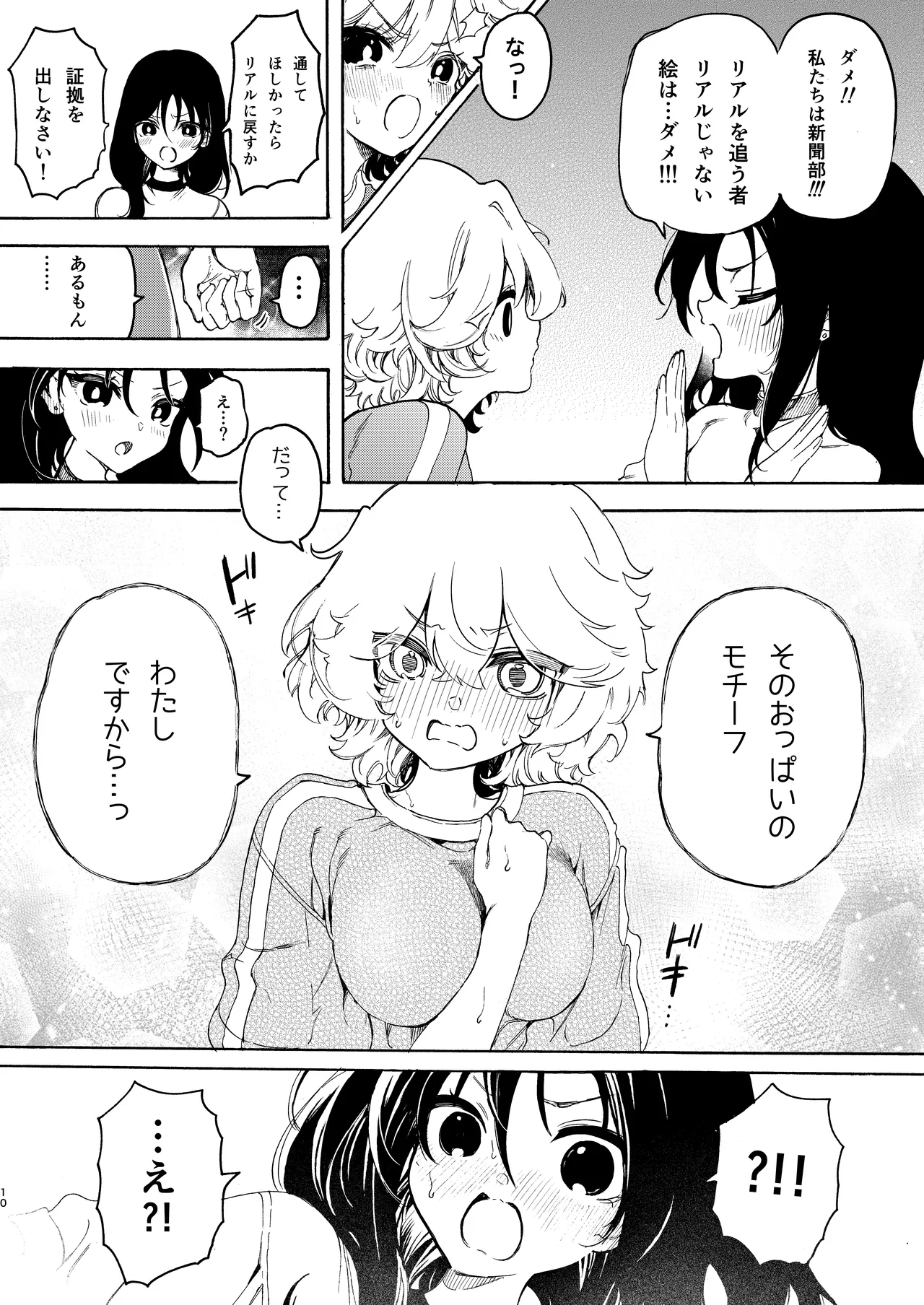 サークルの先輩と溺愛えっち - page10