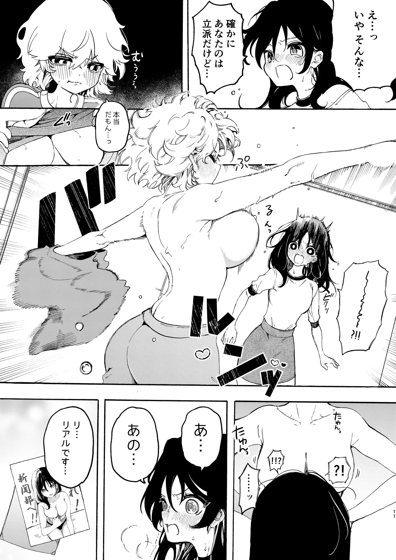 サークルの先輩と溺愛えっち - page11