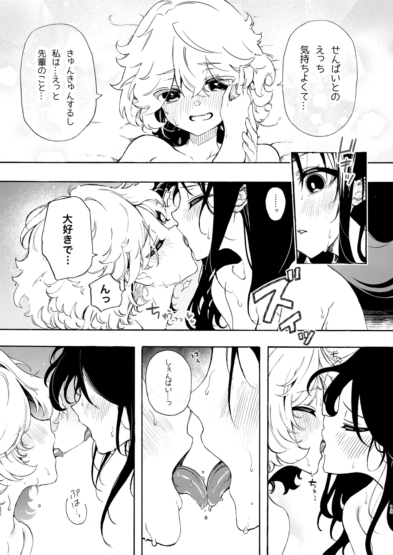 サークルの先輩と溺愛えっち - page13