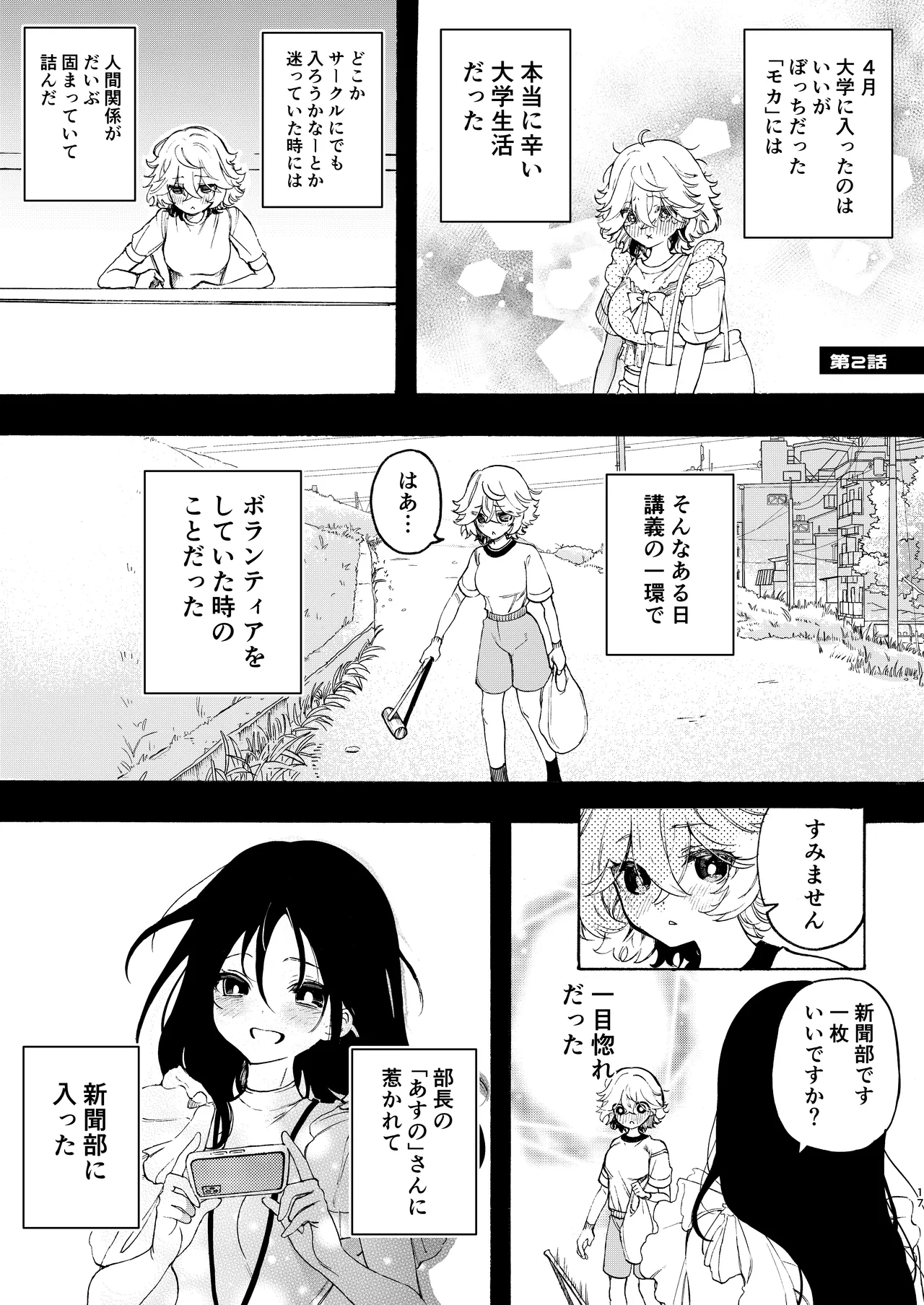サークルの先輩と溺愛えっち - page17