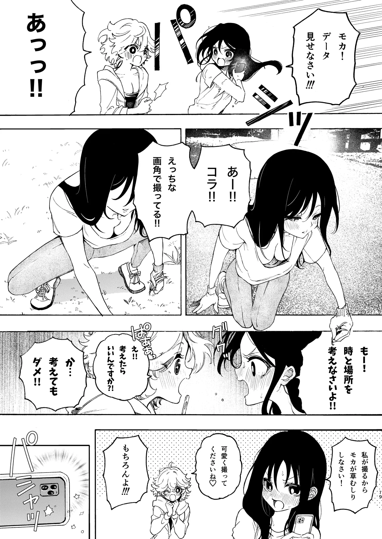 サークルの先輩と溺愛えっち - page19