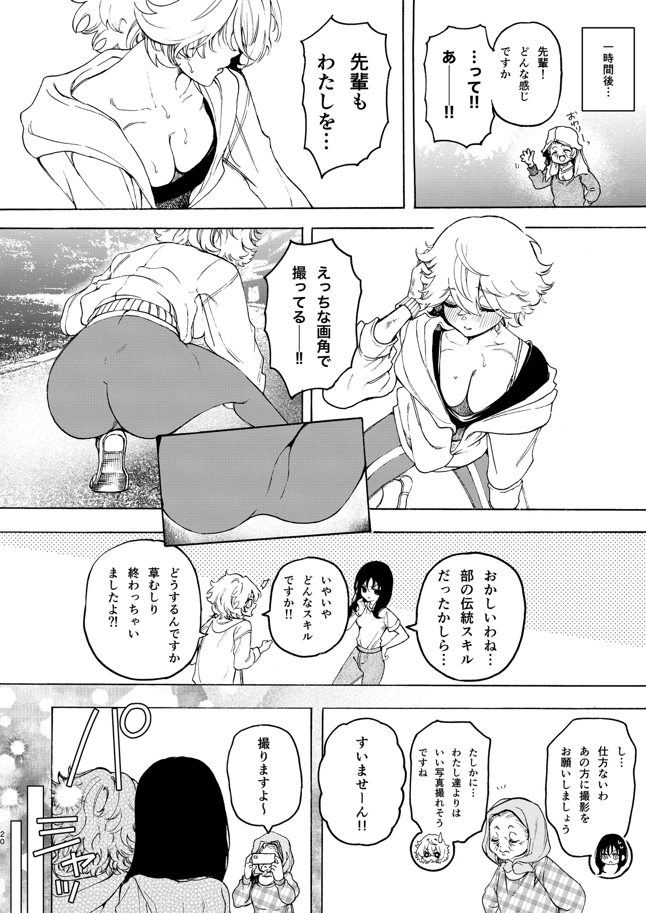 サークルの先輩と溺愛えっち - page20