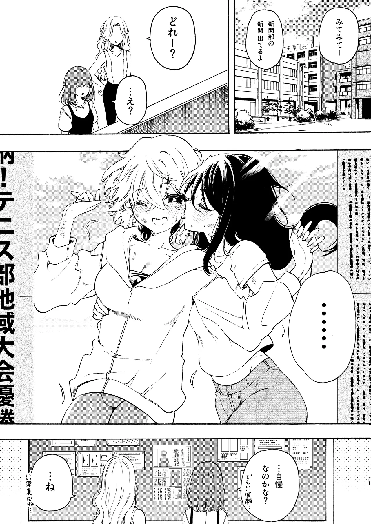 サークルの先輩と溺愛えっち - page21