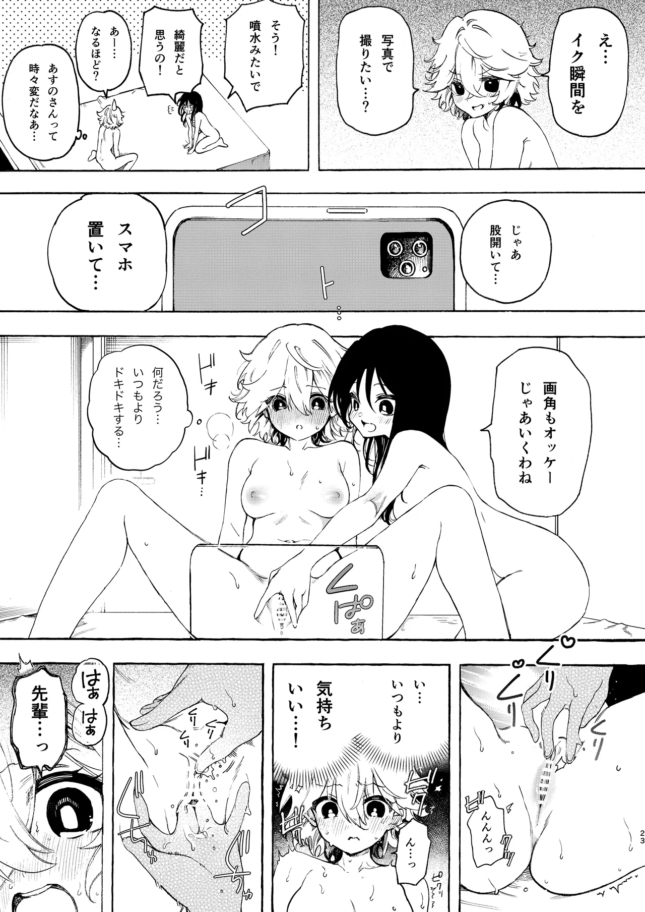 サークルの先輩と溺愛えっち - page23