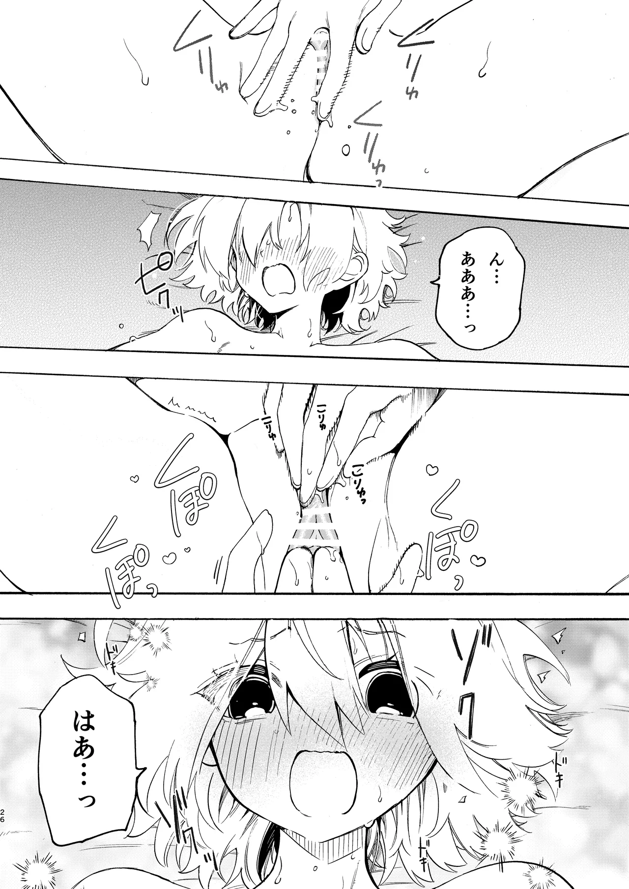 サークルの先輩と溺愛えっち - page26