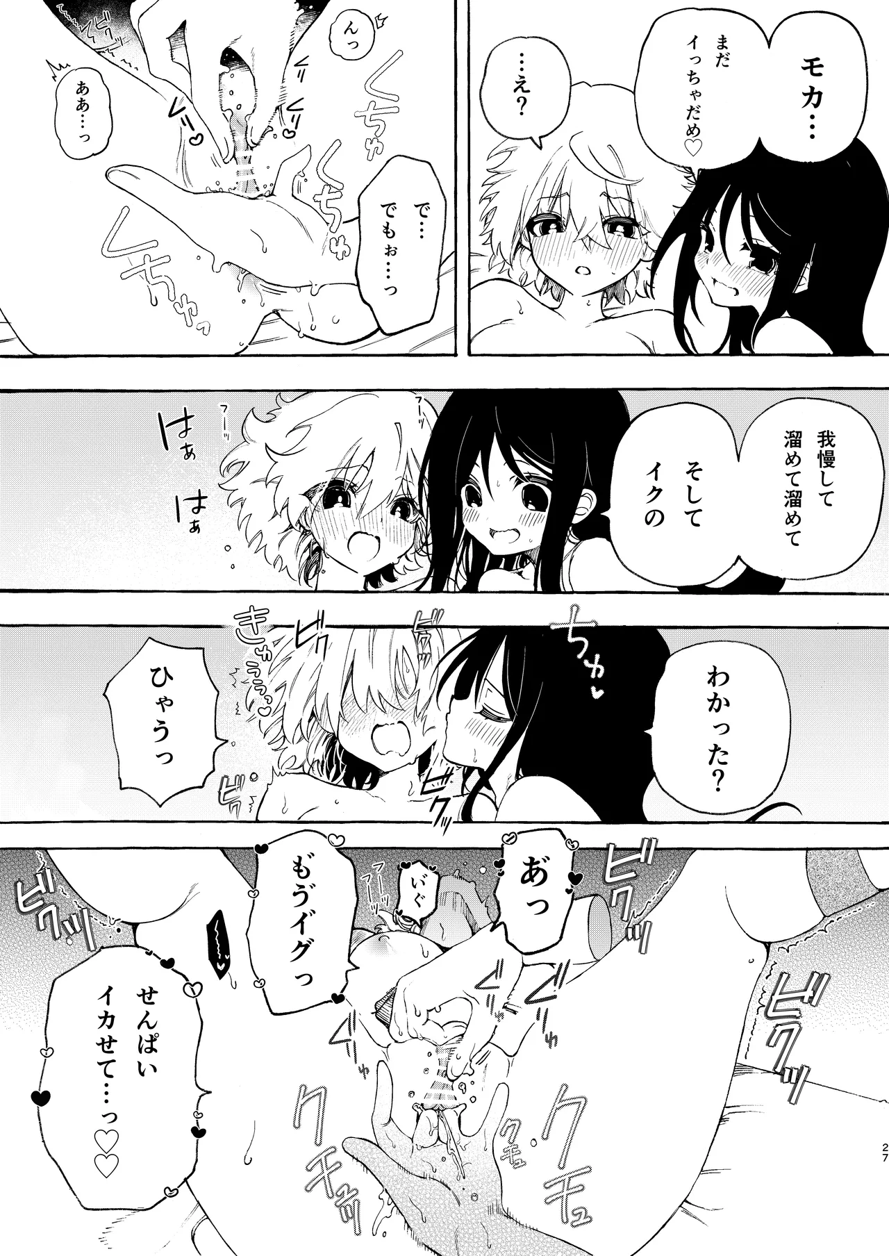 サークルの先輩と溺愛えっち - page27