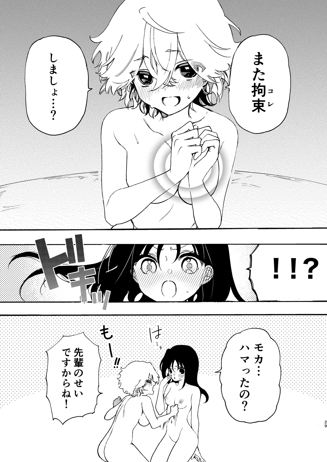 サークルの先輩と溺愛えっち - page29
