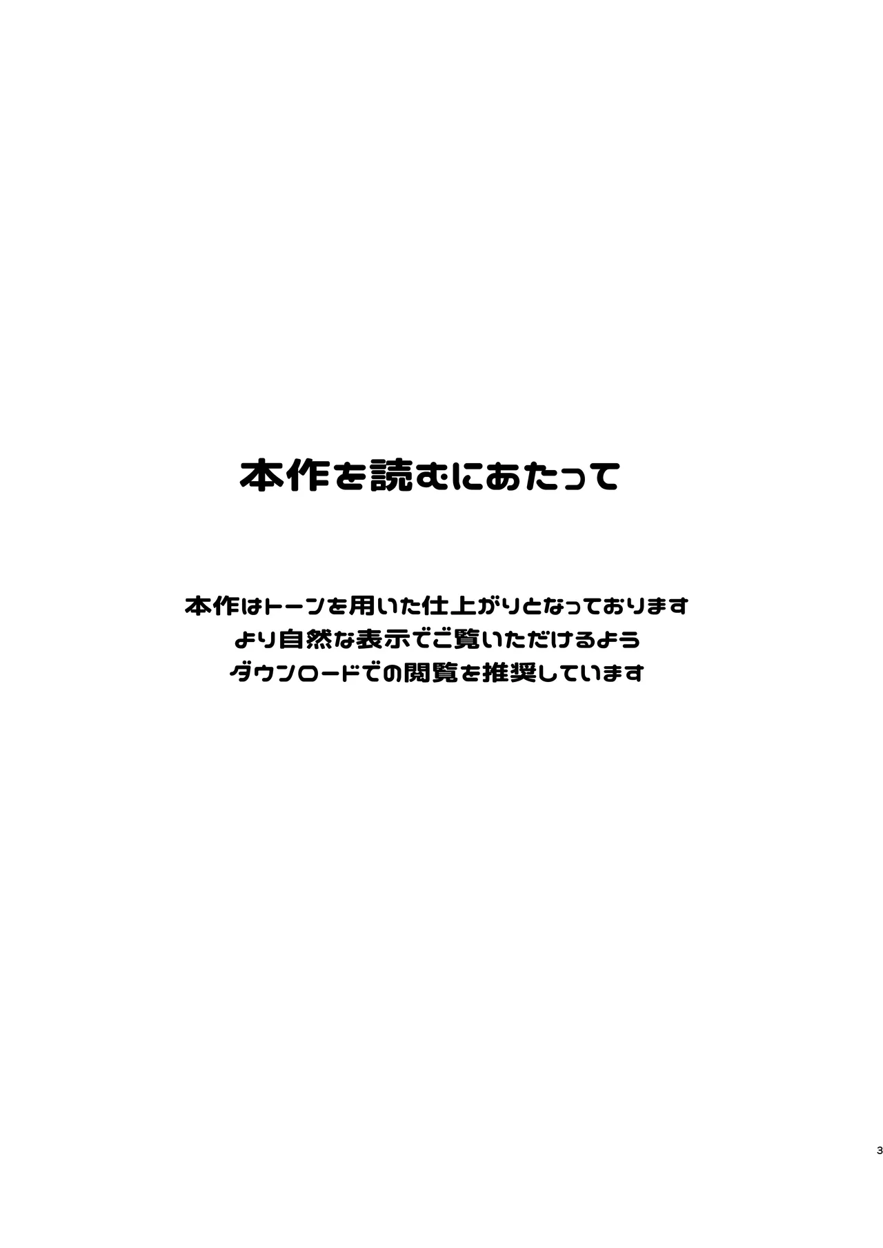 サークルの先輩と溺愛えっち - page3