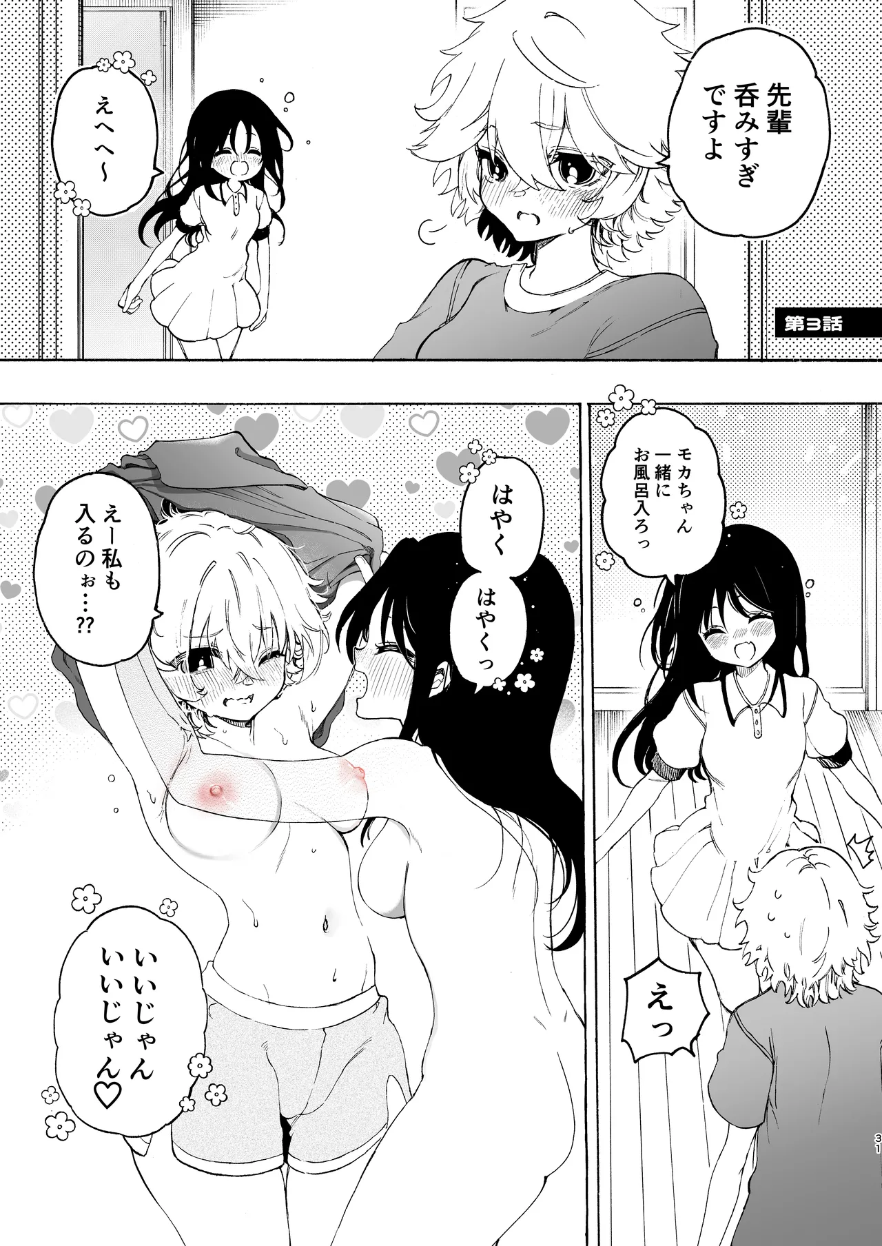 サークルの先輩と溺愛えっち - page31