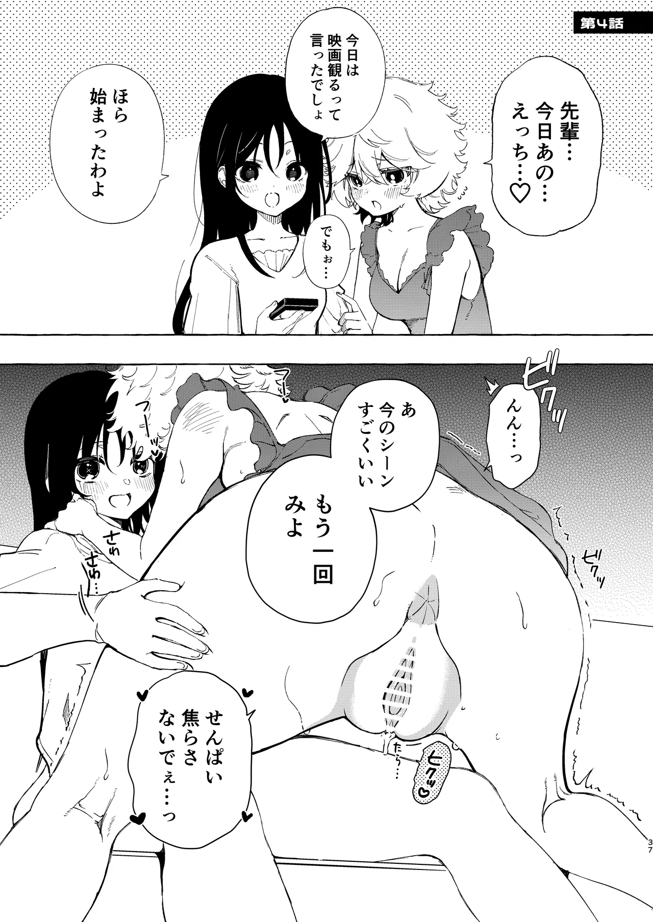 サークルの先輩と溺愛えっち - page37