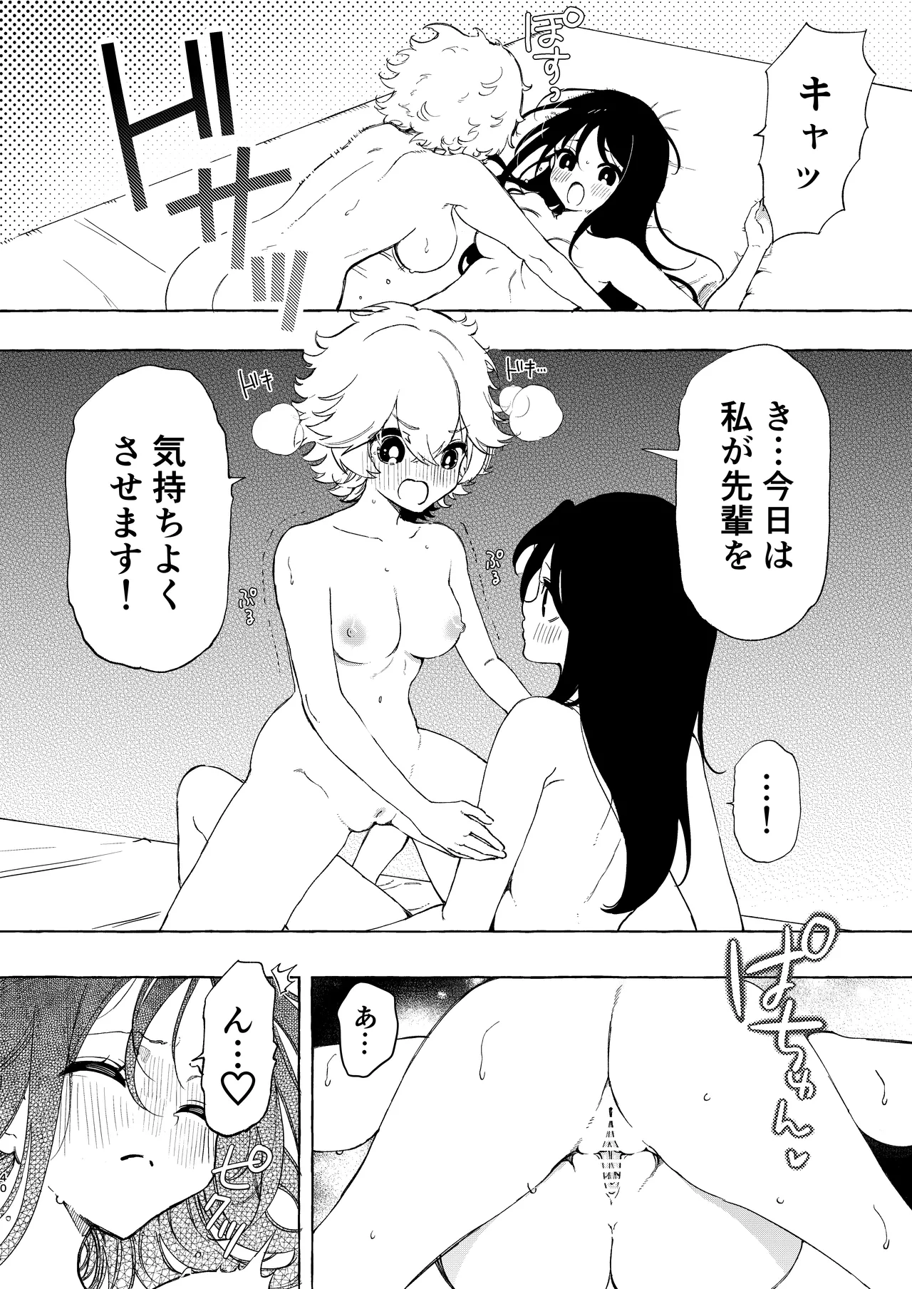 サークルの先輩と溺愛えっち - page40