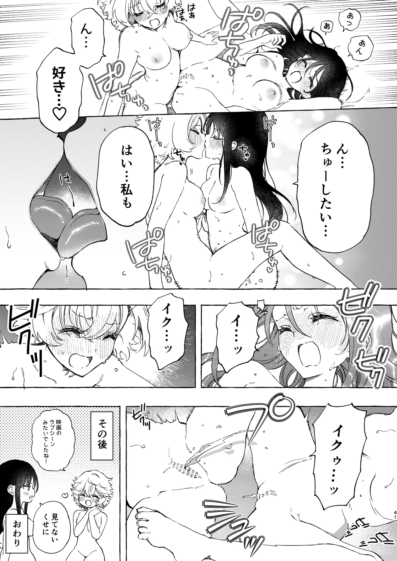 サークルの先輩と溺愛えっち - page41