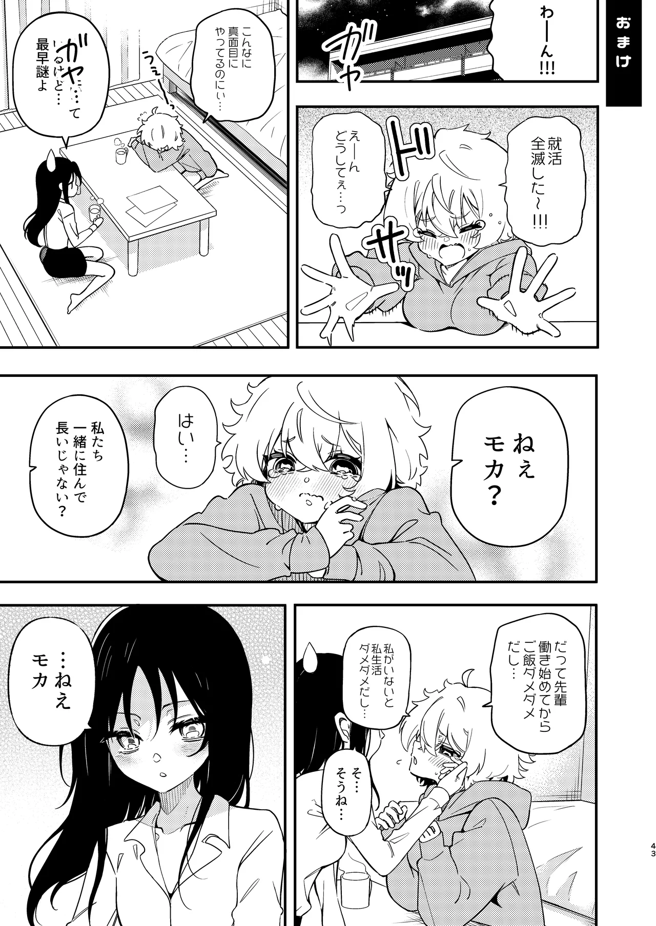 サークルの先輩と溺愛えっち - page43