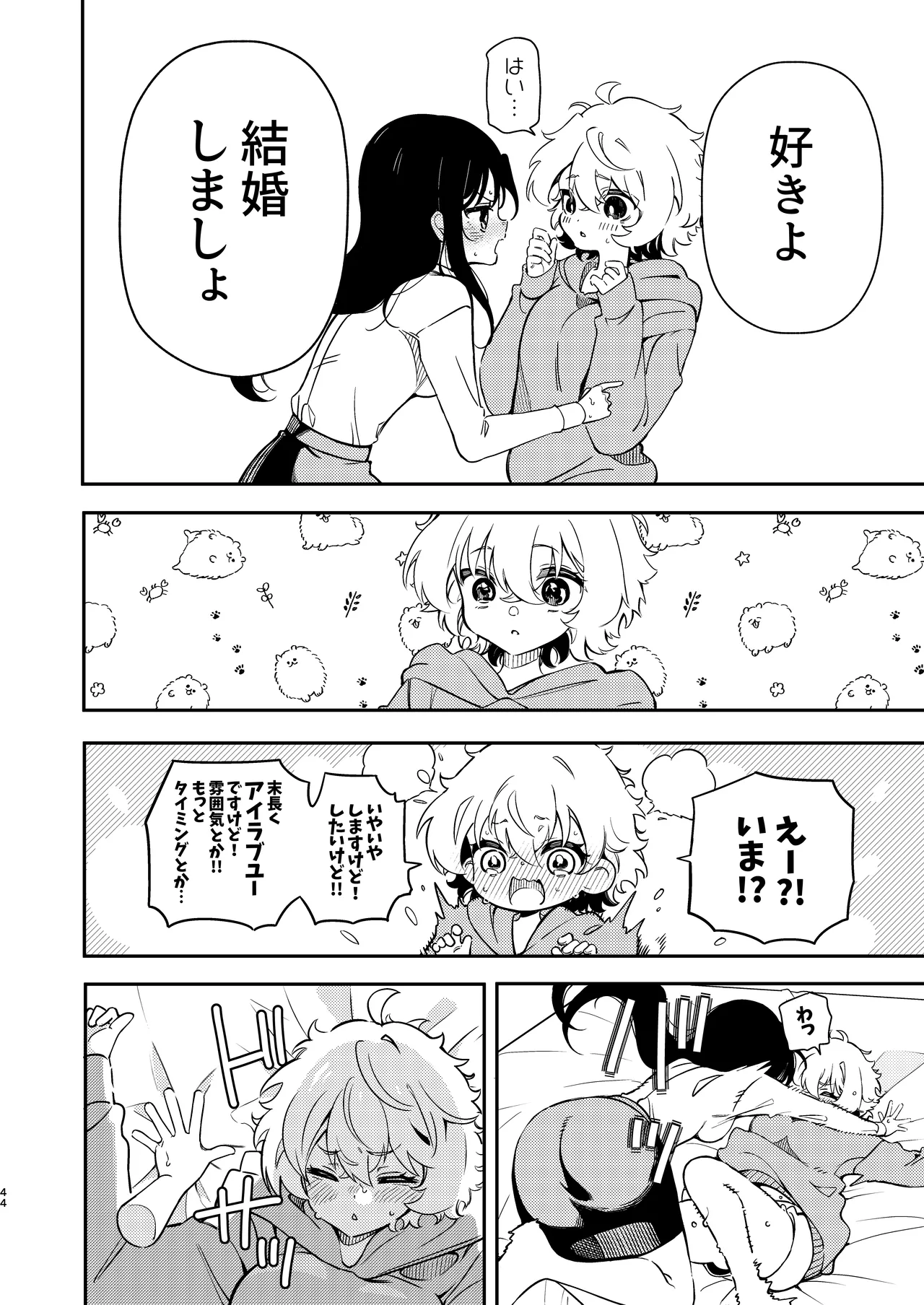 サークルの先輩と溺愛えっち - page44