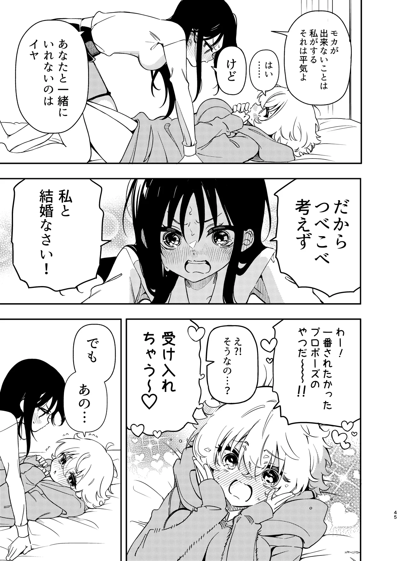 サークルの先輩と溺愛えっち - page45