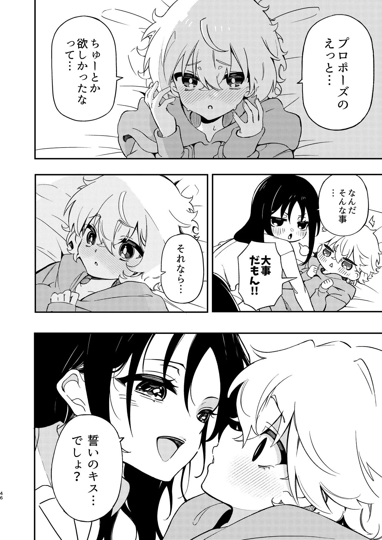 サークルの先輩と溺愛えっち - page46
