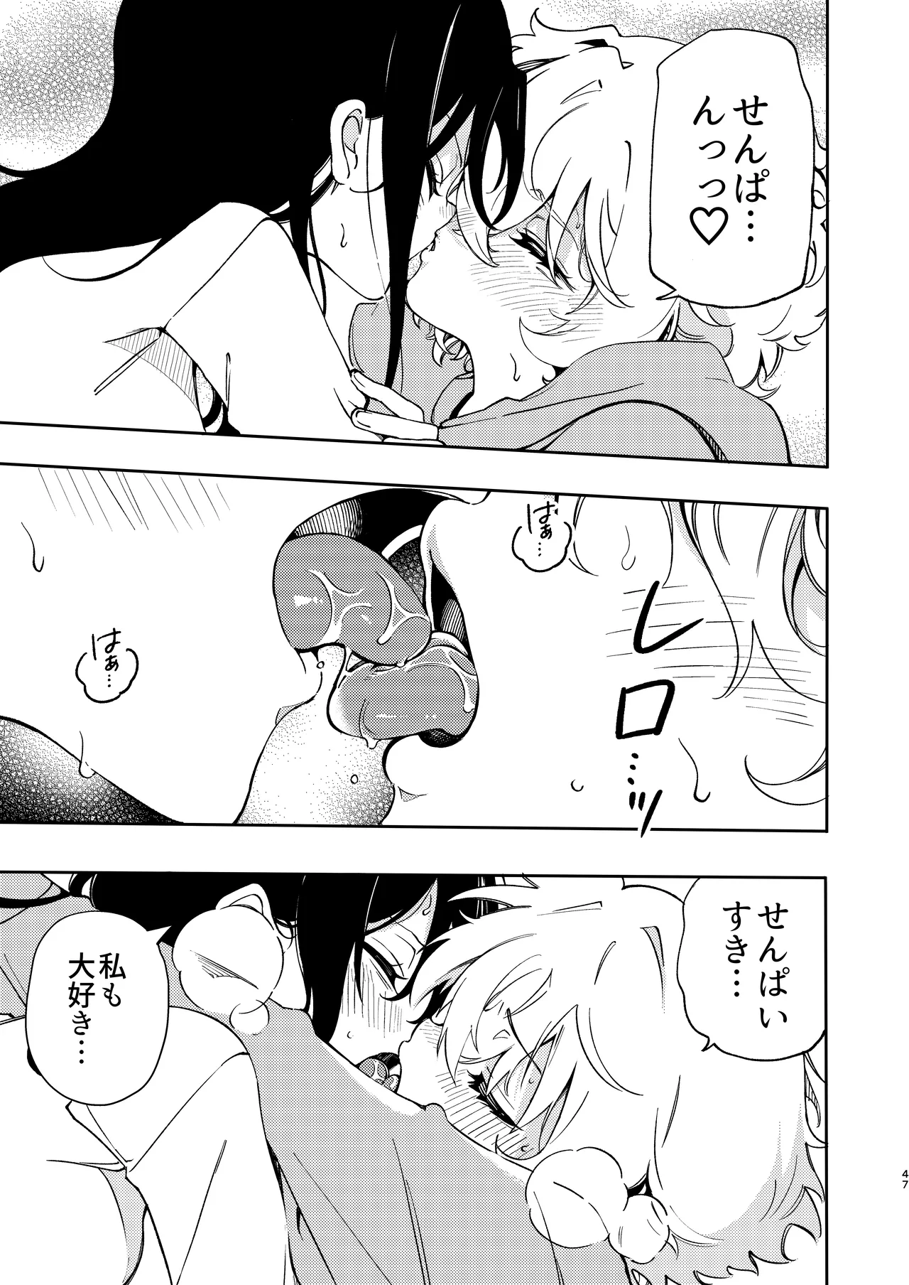 サークルの先輩と溺愛えっち - page47