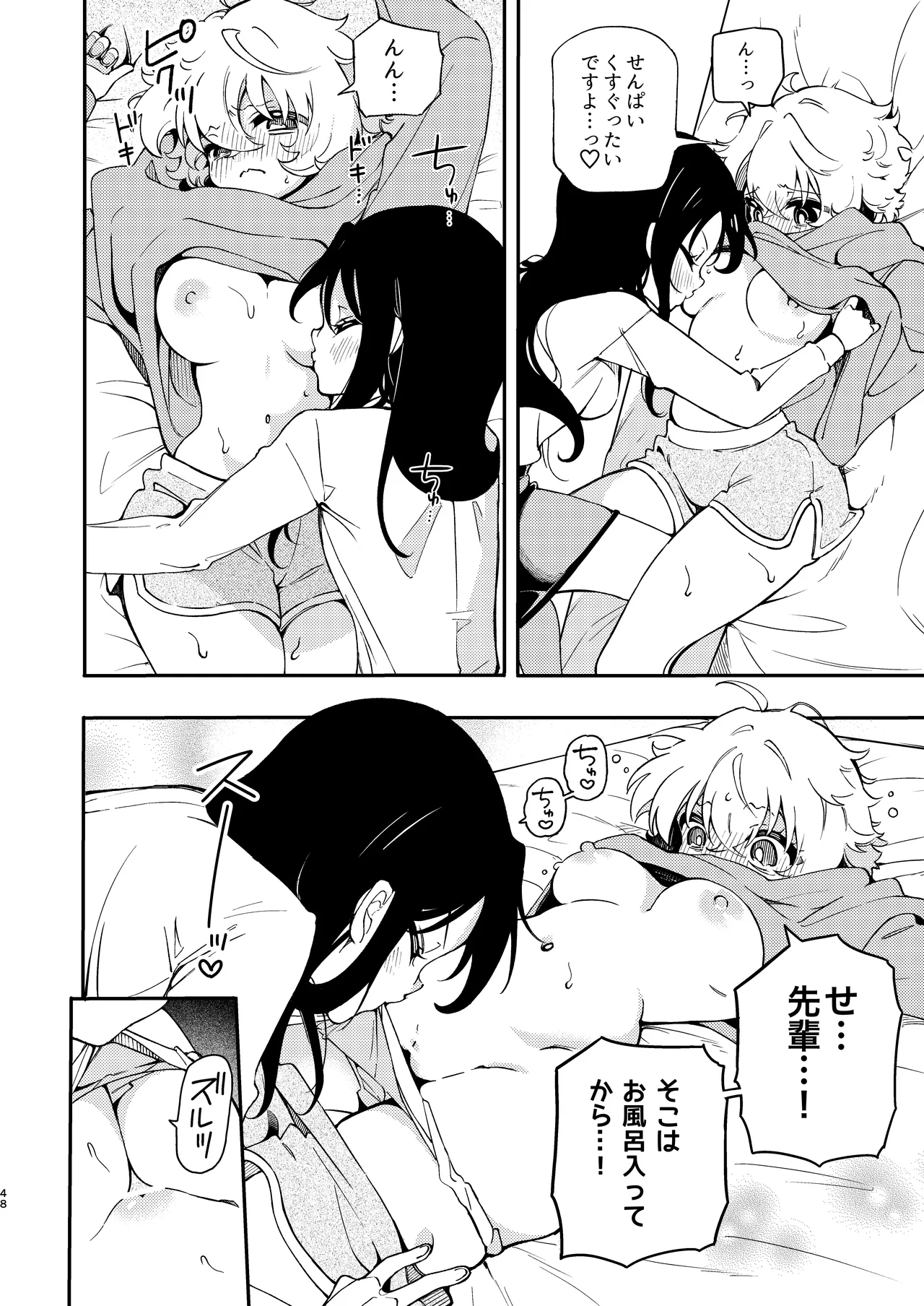 サークルの先輩と溺愛えっち - page48