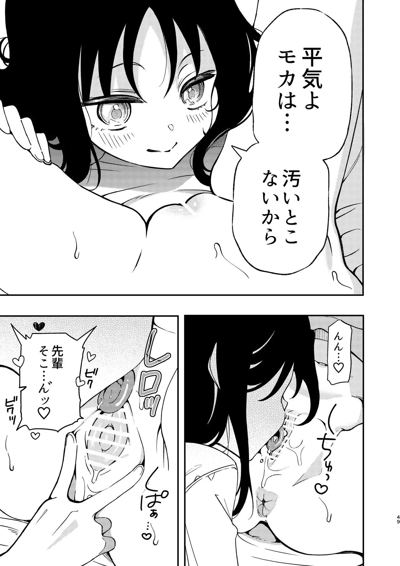 サークルの先輩と溺愛えっち - page49