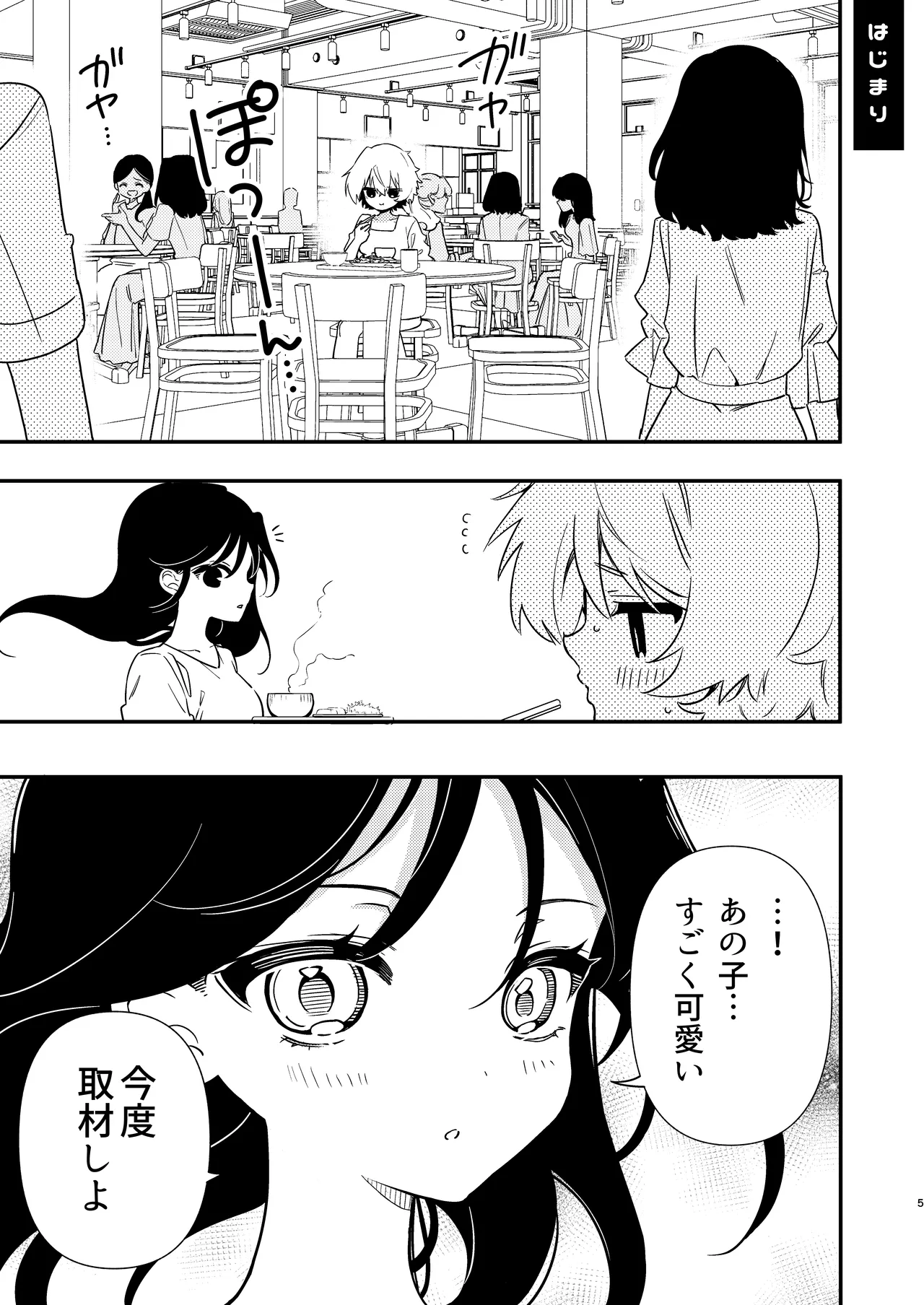 サークルの先輩と溺愛えっち - page5